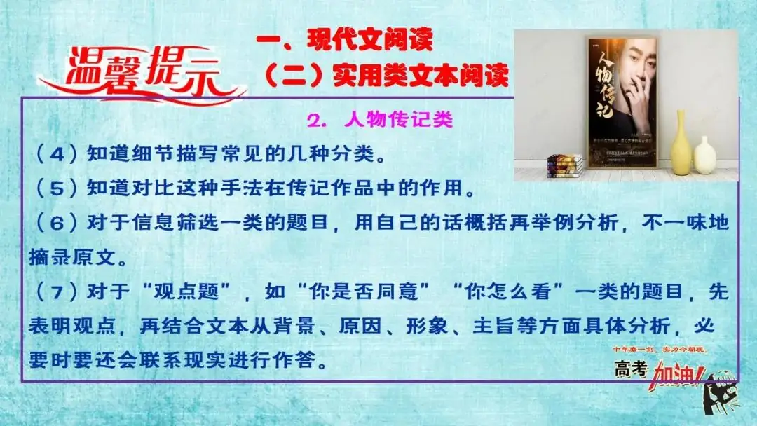【微总结】高考语文解题指导(2024版)-第35张图片-四季读书网 【微总结】高考语文解题指导(2024版)-第35张图片-四季读书网