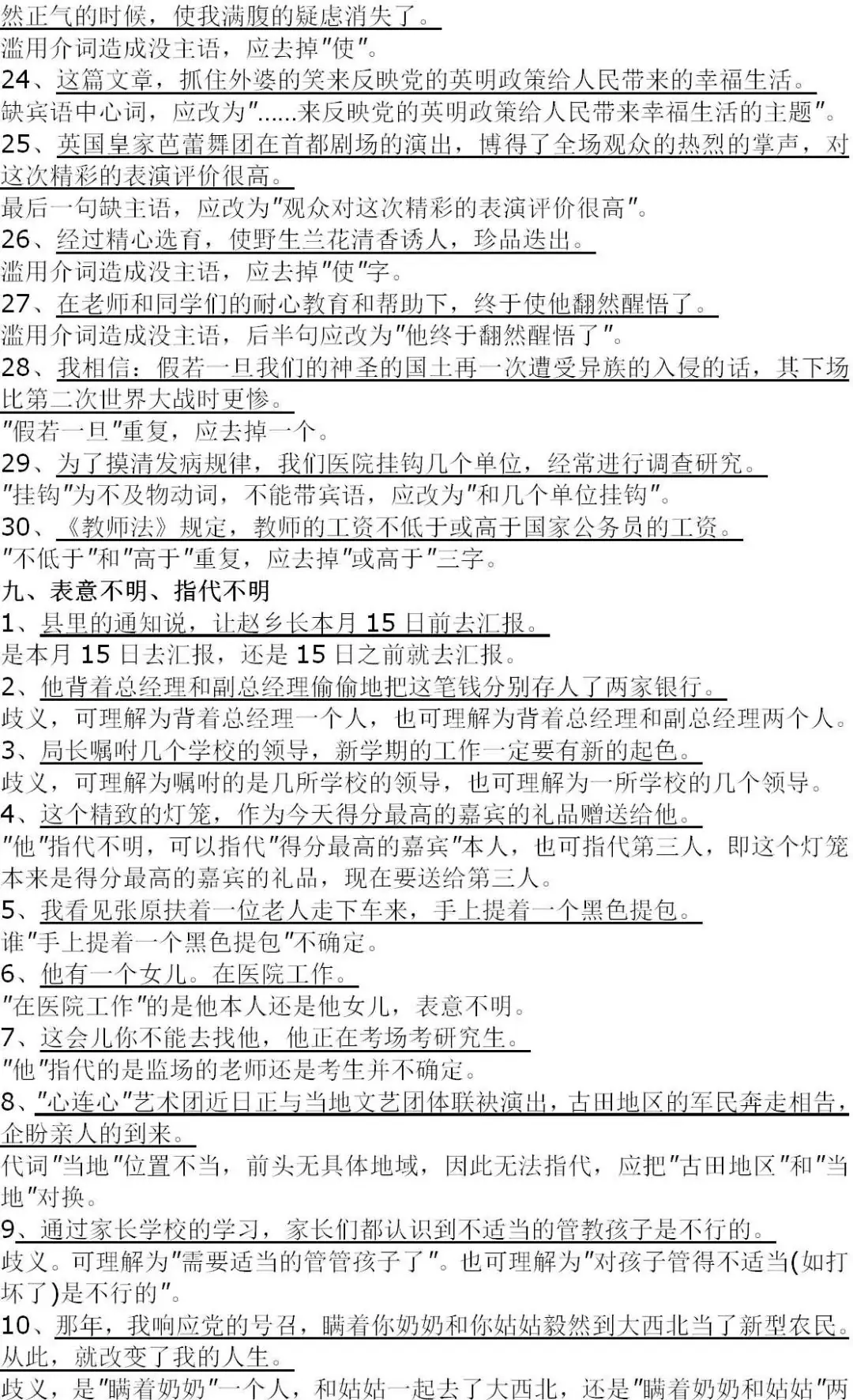 中考语文总复习资料 第20张 中考语文总复习资料 第20张