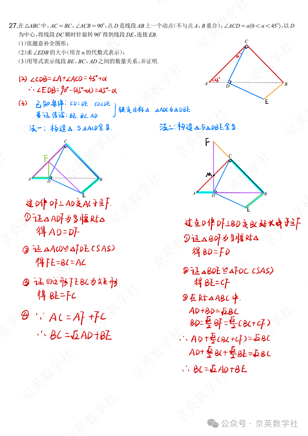 2024中考北京大兴区一模压轴题解析【数学】-第6张图片-四季读书网
