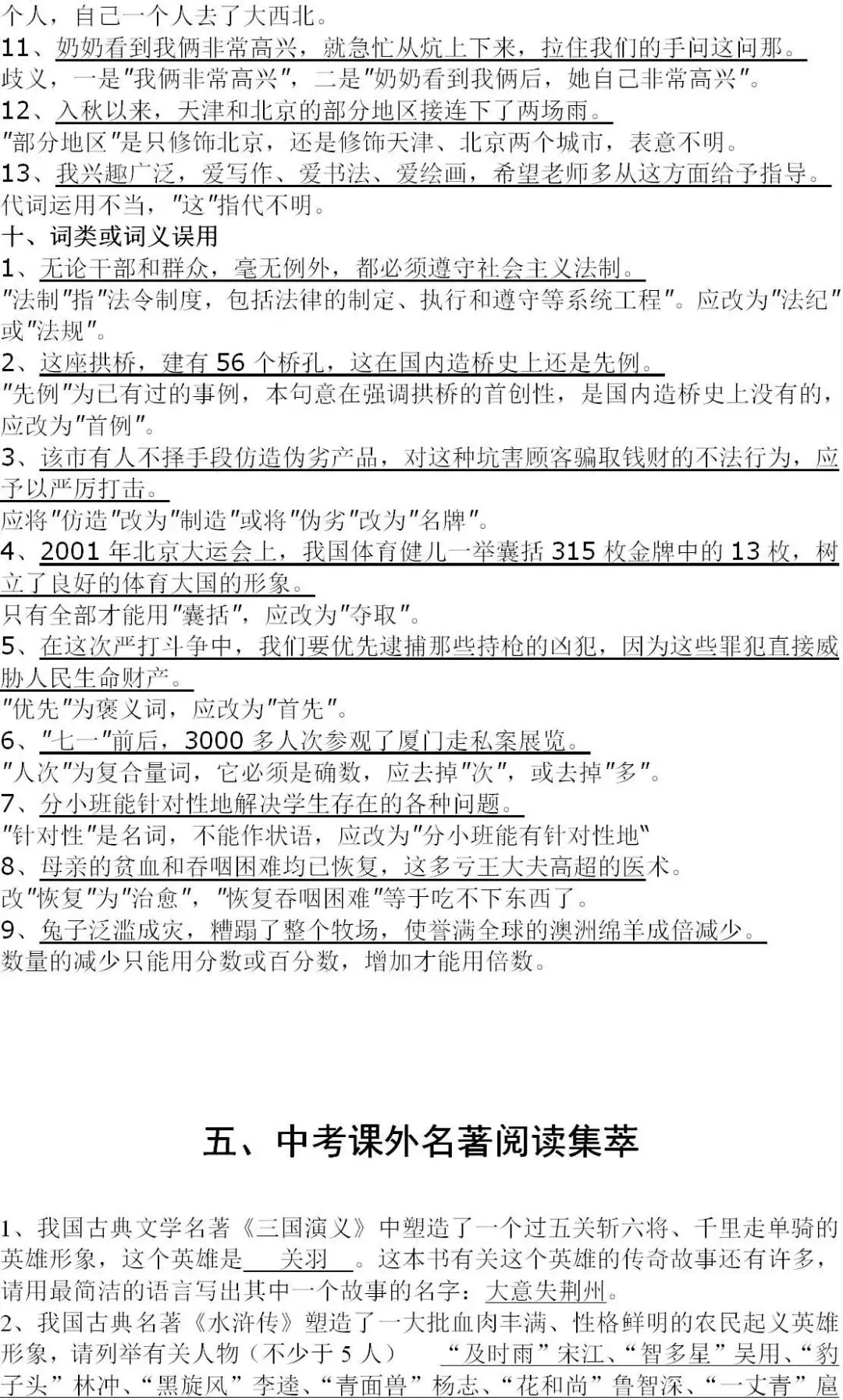 中考语文总复习资料 第21张 中考语文总复习资料 第21张