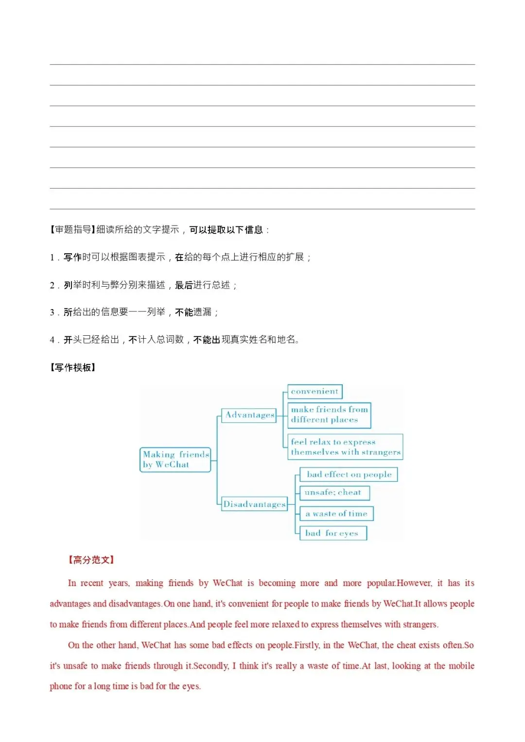 【中考备考】中考话题写作词汇+句式+范文8:人际交往-第5张图片-四季读书网