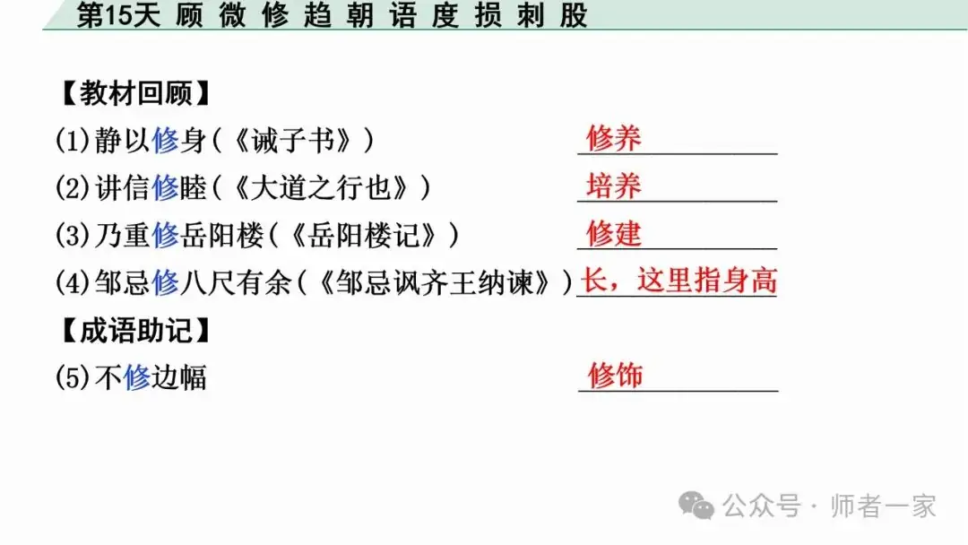 【免费领】2024中考语文总复习160个文言实词一遍过(第15天)-第8张图片-四季读书网 【免费领】2024中考语文总复习160个文言实词一遍过(第15天)-第8张图片-四季读书网