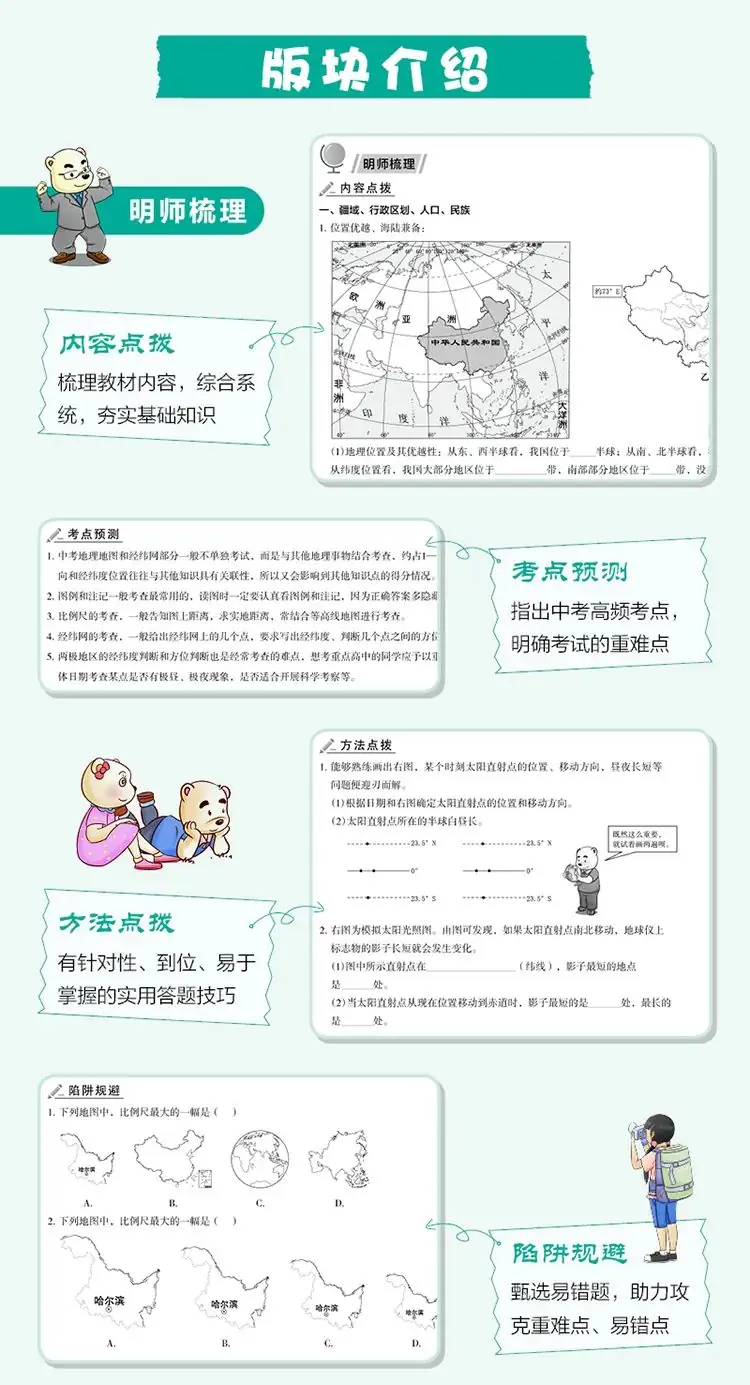 中考冲刺了,地理教辅套餐免运费啦,手慢无-第4张图片-四季读书网 中考冲刺了,地理教辅套餐免运费啦,手慢无-第4张图片-四季读书网