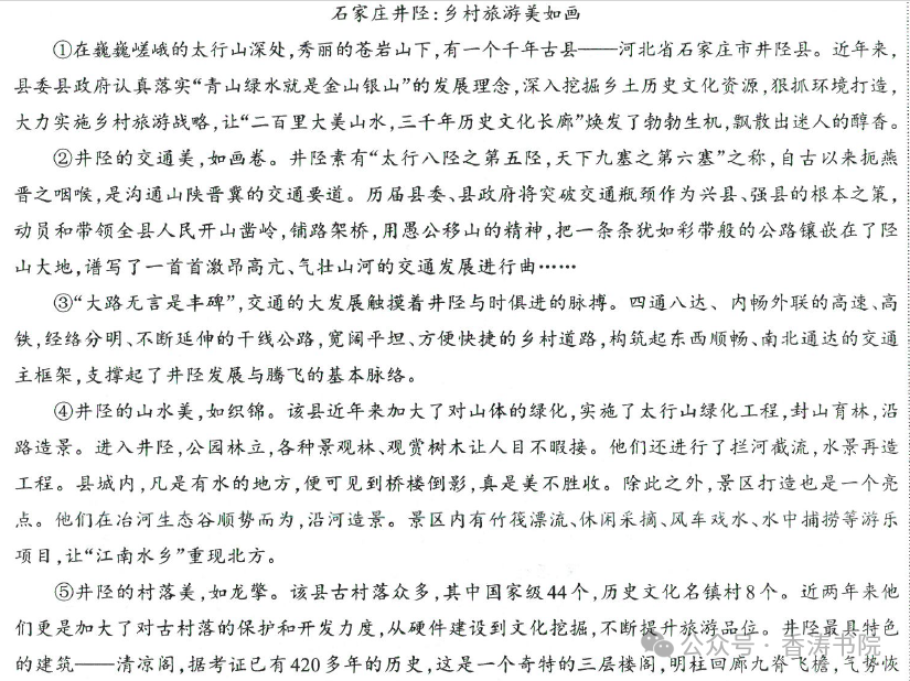 中考语文 | 2024河北省中考预测衡水臻卷含答案(3套) 第10张 中考语文 | 2024河北省中考预测衡水臻卷含答案(3套) 第10张