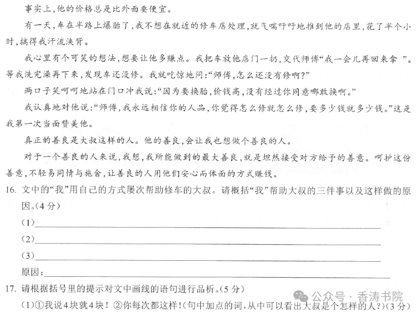 中考语文 | 2024河北省中考预测衡水臻卷含答案(3套) 第42张 中考语文 | 2024河北省中考预测衡水臻卷含答案(3套) 第42张