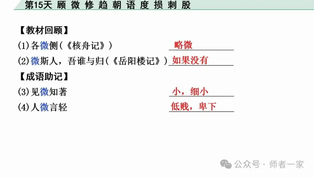 【免费领】2024中考语文总复习160个文言实词一遍过(第15天)-第6张图片-四季读书网 【免费领】2024中考语文总复习160个文言实词一遍过(第15天)-第6张图片-四季读书网