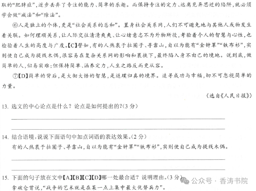 中考语文 | 2024河北省中考预测衡水臻卷含答案(3套) 第65张 中考语文 | 2024河北省中考预测衡水臻卷含答案(3套) 第65张