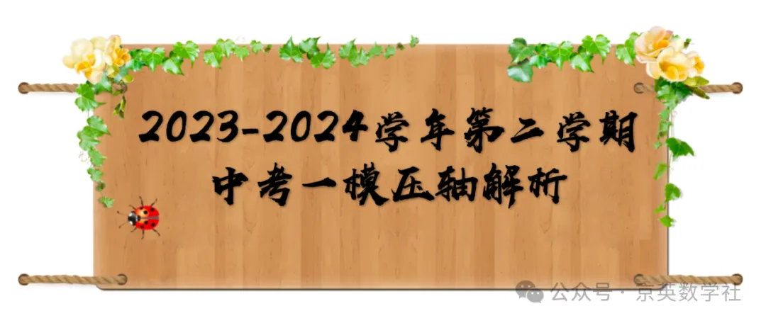 2024中考北京大兴区一模压轴题解析【数学】-第1张图片-四季读书网