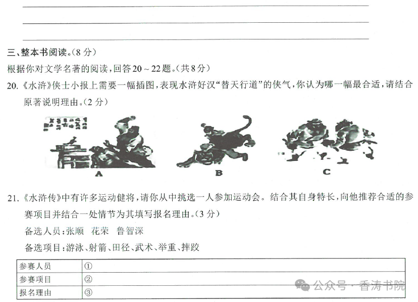 中考语文 | 2024河北省中考预测衡水臻卷含答案(3套) 第45张 中考语文 | 2024河北省中考预测衡水臻卷含答案(3套) 第45张