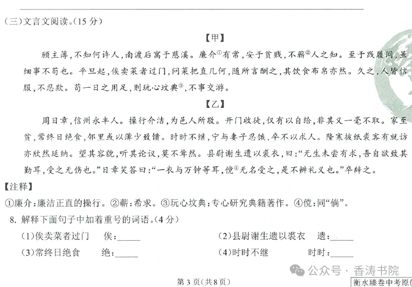 中考语文 | 2024河北省中考预测衡水臻卷含答案(3套) 第61张 中考语文 | 2024河北省中考预测衡水臻卷含答案(3套) 第61张