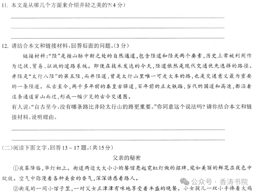 中考语文 | 2024河北省中考预测衡水臻卷含答案(3套) 第13张 中考语文 | 2024河北省中考预测衡水臻卷含答案(3套) 第13张