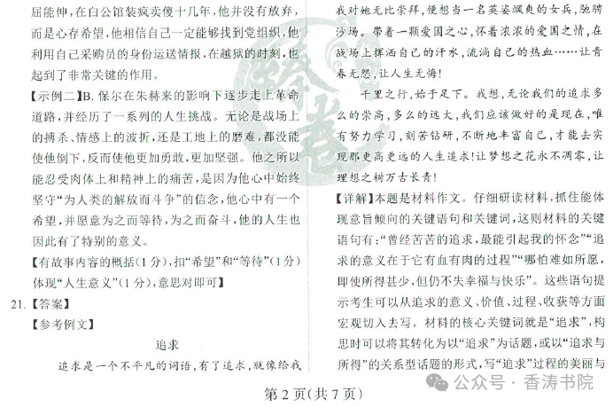 中考语文 | 2024河北省中考预测衡水臻卷含答案(3套) 第27张 中考语文 | 2024河北省中考预测衡水臻卷含答案(3套) 第27张
