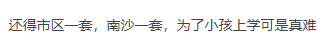 移民来南沙中考,慎重!慎重!再慎重!-第9张图片-四季读书网 移民来南沙中考,慎重!慎重!再慎重!-第9张图片-四季读书网