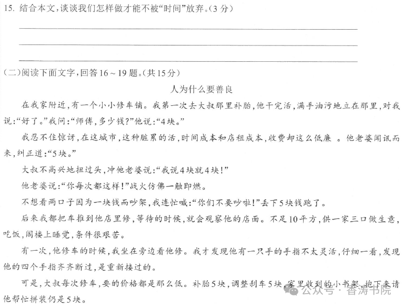 中考语文 | 2024河北省中考预测衡水臻卷含答案(3套) 第40张 中考语文 | 2024河北省中考预测衡水臻卷含答案(3套) 第40张