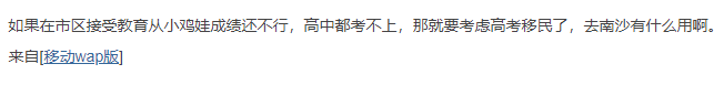 移民来南沙中考,慎重!慎重!再慎重!-第4张图片-四季读书网 移民来南沙中考,慎重!慎重!再慎重!-第4张图片-四季读书网
