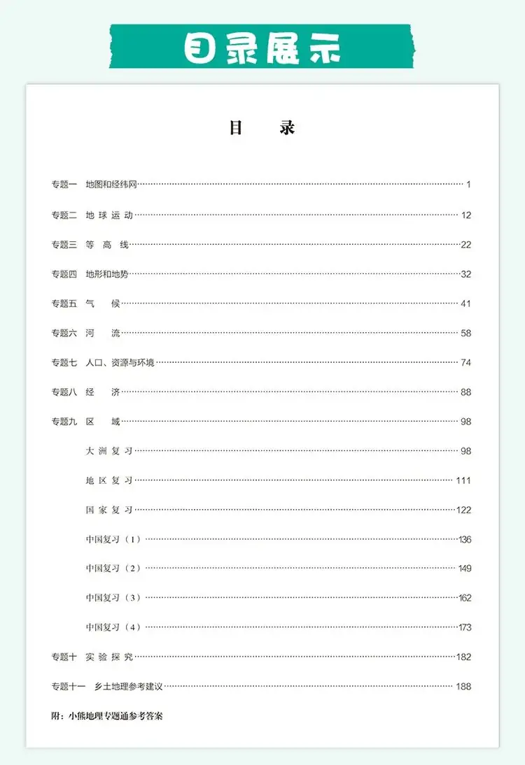 中考冲刺了,地理教辅套餐免运费啦,手慢无-第7张图片-四季读书网 中考冲刺了,地理教辅套餐免运费啦,手慢无-第7张图片-四季读书网