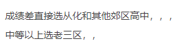 移民来南沙中考,慎重!慎重!再慎重!-第6张图片-四季读书网 移民来南沙中考,慎重!慎重!再慎重!-第6张图片-四季读书网