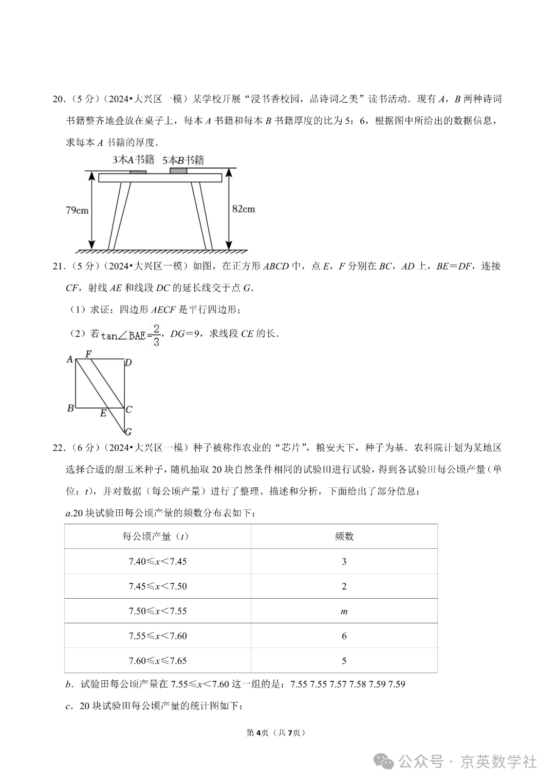 2024中考北京大兴区一模压轴题解析【数学】-第12张图片-四季读书网