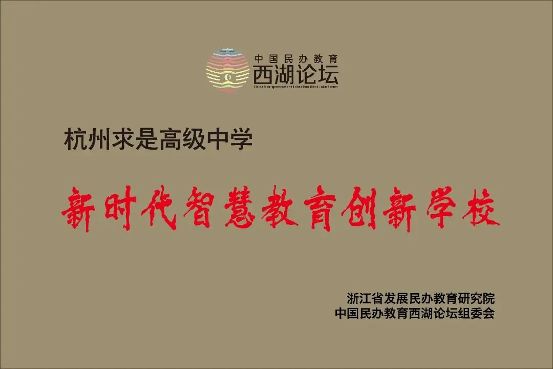 中考后10%冲到高考前20%!杭州这所高中频频上演“变形记” 第7张 中考后10%冲到高考前20%!杭州这所高中频频上演“变形记” 第7张