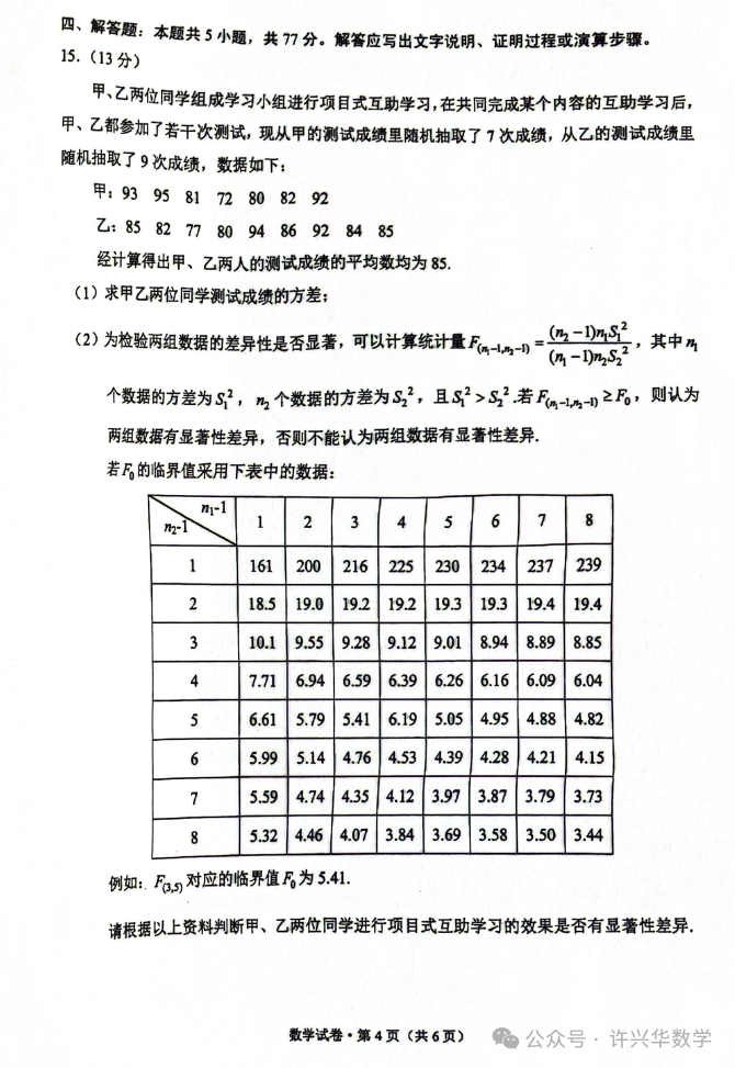 【高考模拟】2024年昆明市高三数学三统试题与参考答案 第6张 【高考模拟】2024年昆明市高三数学三统试题与参考答案 第6张
