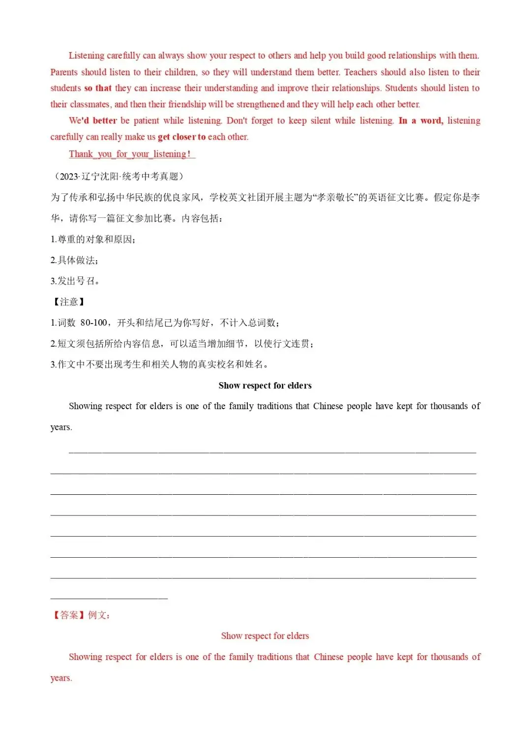 【中考备考】中考话题写作词汇+句式+范文8:人际交往-第8张图片-四季读书网