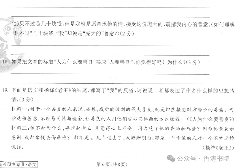 中考语文 | 2024河北省中考预测衡水臻卷含答案(3套) 第43张 中考语文 | 2024河北省中考预测衡水臻卷含答案(3套) 第43张