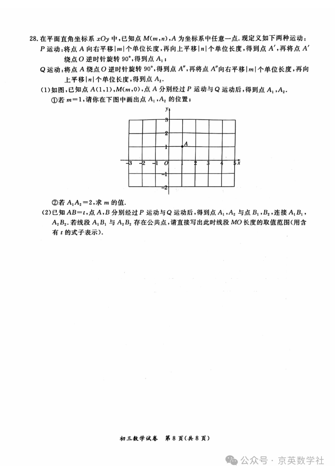 2024中考北京通州区一模压轴题解析【数学】-第15张图片-四季读书网 2024中考北京通州区一模压轴题解析【数学】-第15张图片-四季读书网