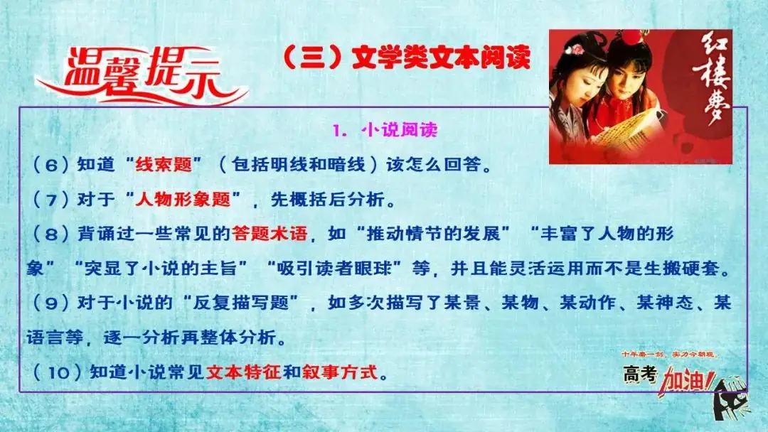 【微总结】高考语文解题指导(2024版)-第37张图片-四季读书网 【微总结】高考语文解题指导(2024版)-第37张图片-四季读书网