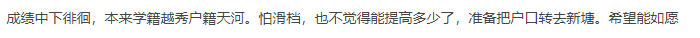 移民来南沙中考,慎重!慎重!再慎重!-第7张图片-四季读书网 移民来南沙中考,慎重!慎重!再慎重!-第7张图片-四季读书网