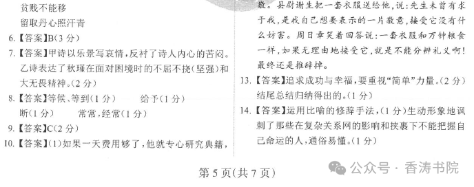中考语文 | 2024河北省中考预测衡水臻卷含答案(3套) 第77张 中考语文 | 2024河北省中考预测衡水臻卷含答案(3套) 第77张