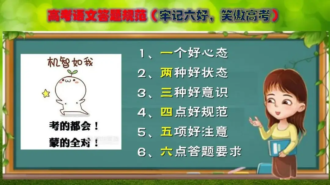 【微总结】高考语文解题指导(2024版)-第16张图片-四季读书网 【微总结】高考语文解题指导(2024版)-第16张图片-四季读书网
