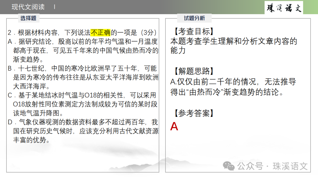 第2898期【聚焦高考】2024届南京高三第三次调研测试语文试卷讲评-第14张图片-四季读书网 第2898期【聚焦高考】2024届南京高三第三次调研测试语文试卷讲评-第14张图片-四季读书网