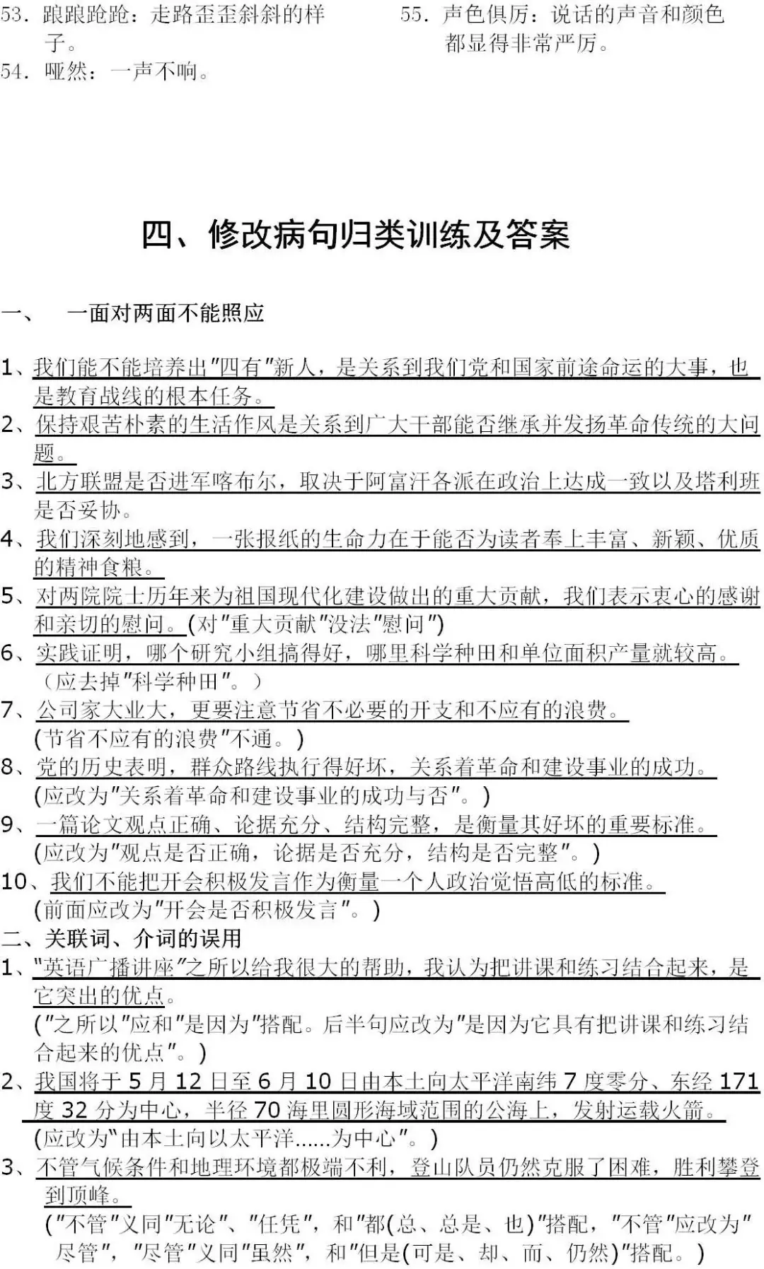 中考语文总复习资料 第13张 中考语文总复习资料 第13张