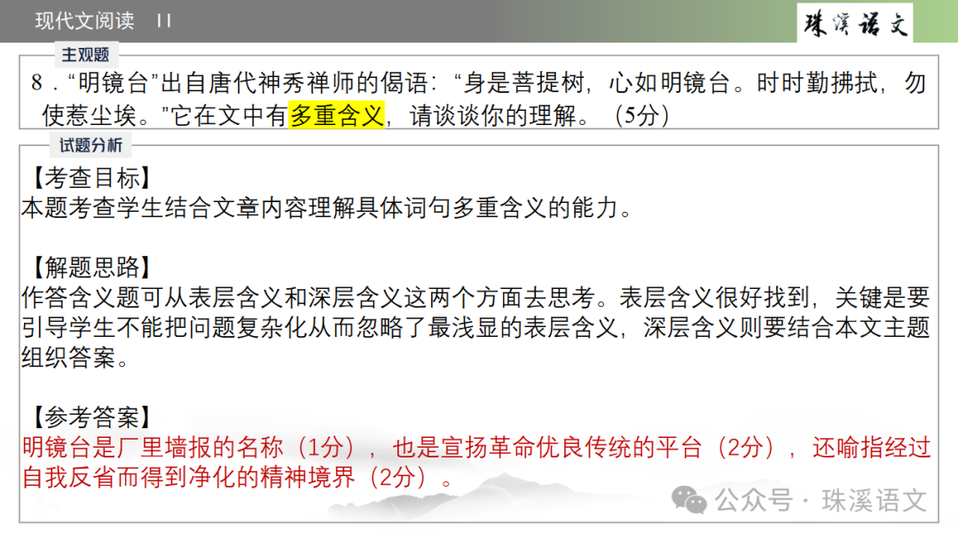 第2898期【聚焦高考】2024届南京高三第三次调研测试语文试卷讲评-第28张图片-四季读书网 第2898期【聚焦高考】2024届南京高三第三次调研测试语文试卷讲评-第28张图片-四季读书网