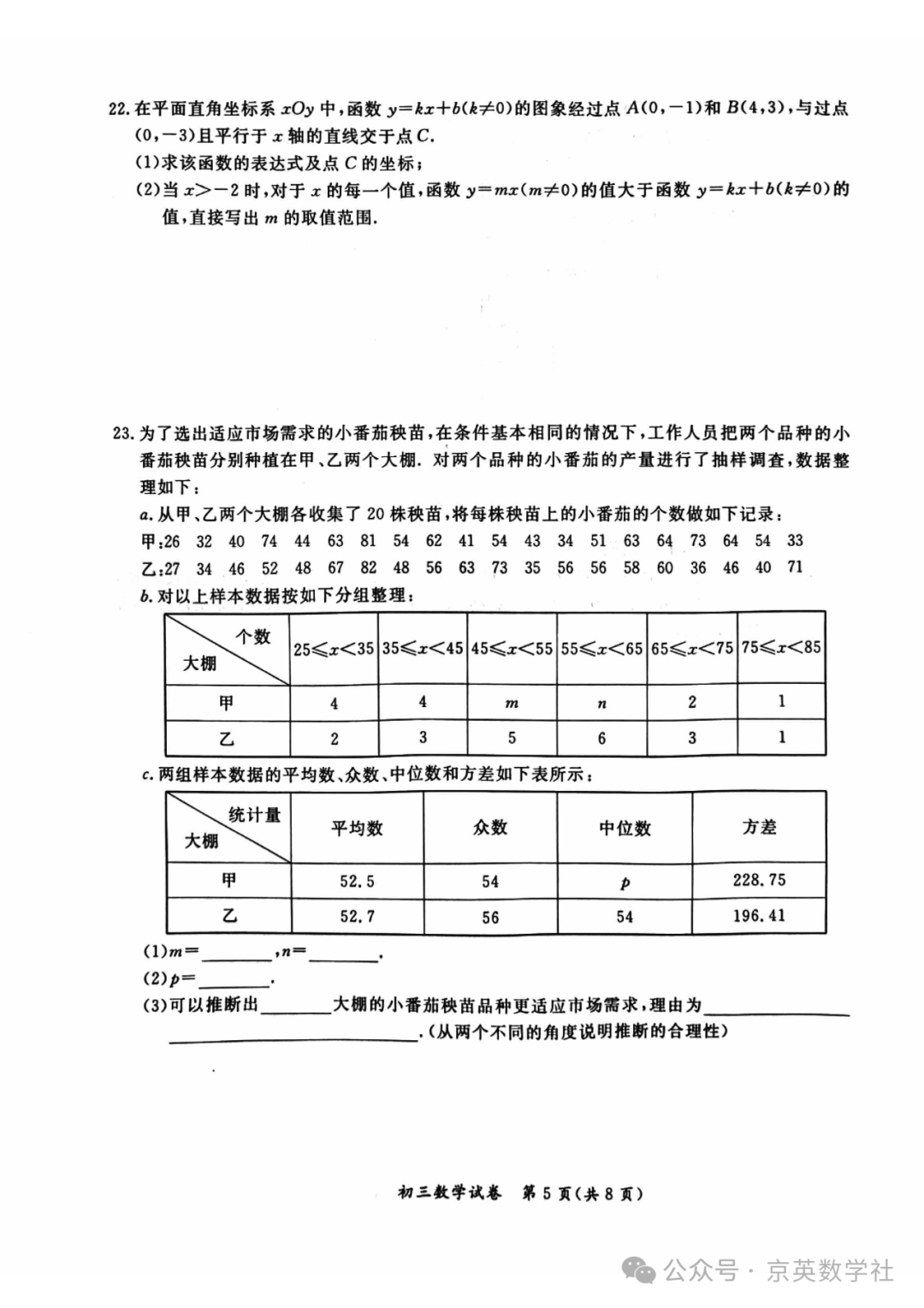 2024中考北京通州区一模压轴题解析【数学】-第12张图片-四季读书网 2024中考北京通州区一模压轴题解析【数学】-第12张图片-四季读书网
