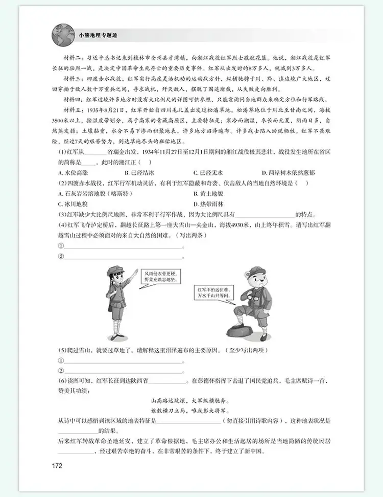 中考冲刺了,地理教辅套餐免运费啦,手慢无-第9张图片-四季读书网 中考冲刺了,地理教辅套餐免运费啦,手慢无-第9张图片-四季读书网