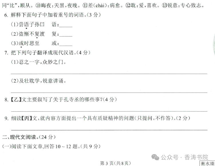 中考语文 | 2024河北省中考预测衡水臻卷含答案(3套) 第9张 中考语文 | 2024河北省中考预测衡水臻卷含答案(3套) 第9张