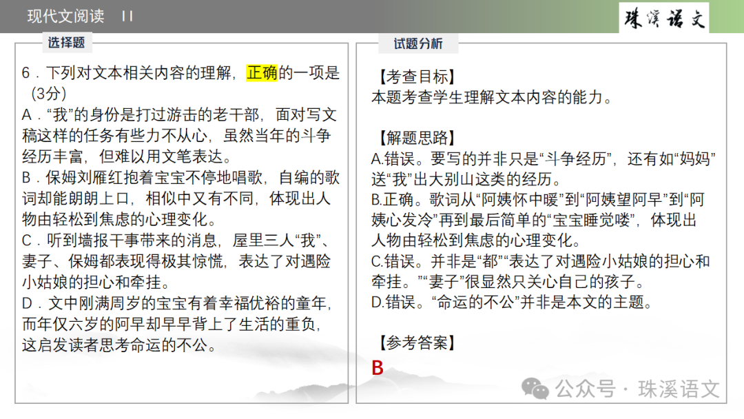 第2898期【聚焦高考】2024届南京高三第三次调研测试语文试卷讲评-第26张图片-四季读书网 第2898期【聚焦高考】2024届南京高三第三次调研测试语文试卷讲评-第26张图片-四季读书网