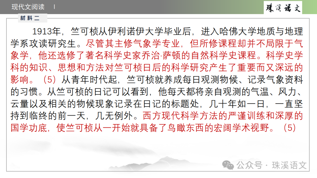 第2898期【聚焦高考】2024届南京高三第三次调研测试语文试卷讲评-第10张图片-四季读书网 第2898期【聚焦高考】2024届南京高三第三次调研测试语文试卷讲评-第10张图片-四季读书网