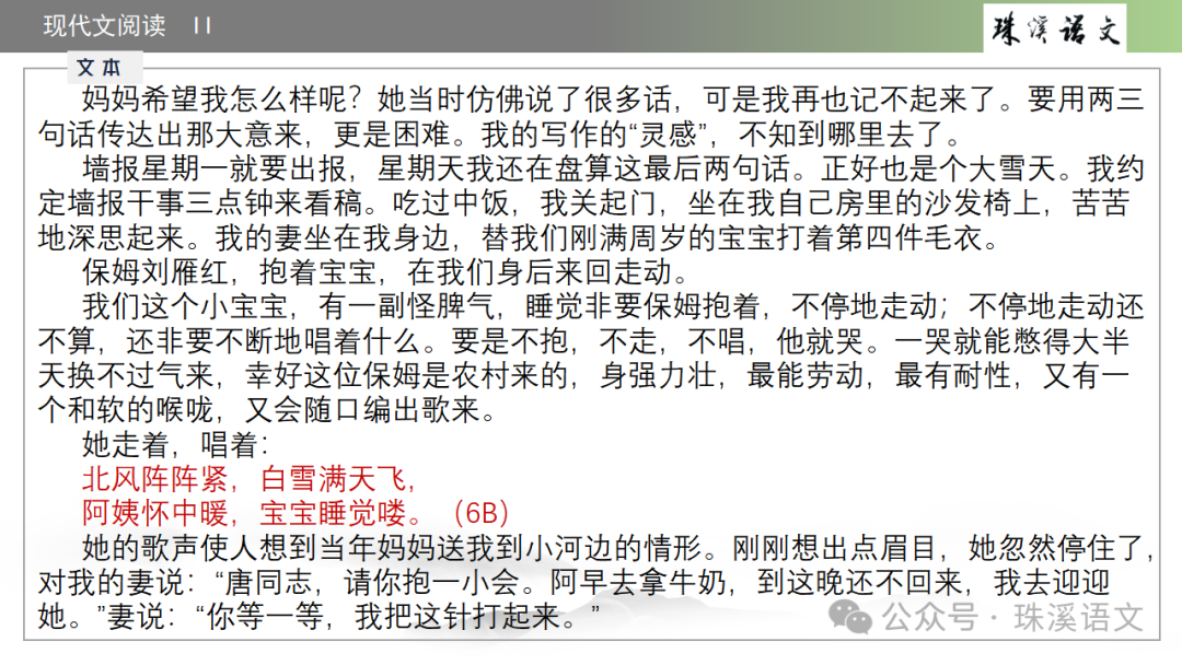 第2898期【聚焦高考】2024届南京高三第三次调研测试语文试卷讲评-第22张图片-四季读书网 第2898期【聚焦高考】2024届南京高三第三次调研测试语文试卷讲评-第22张图片-四季读书网
