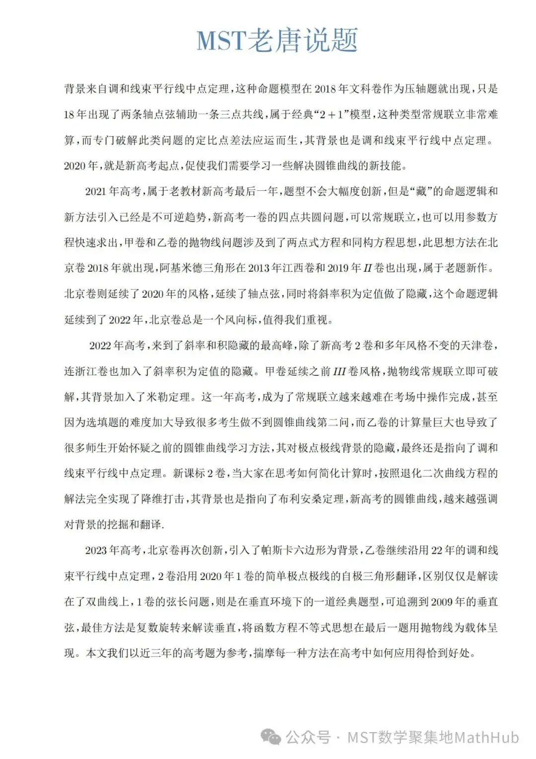 高考数学解密:圆锥曲线六年演变与备考攻略!-第3张图片-四季读书网 高考数学解密:圆锥曲线六年演变与备考攻略!-第3张图片-四季读书网