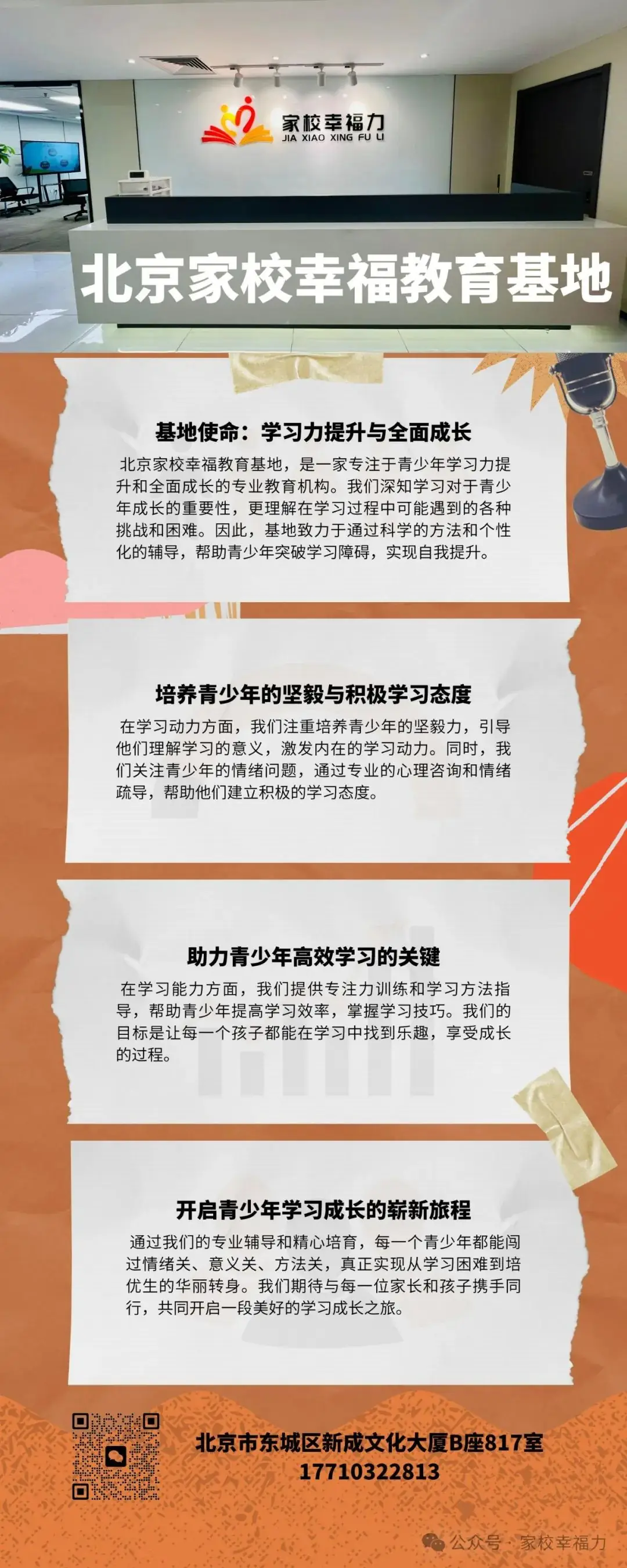 北京中考:初三家长如何助孩子一臂之力?-第5张图片-四季读书网