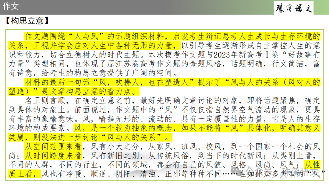 第2898期【聚焦高考】2024届南京高三第三次调研测试语文试卷讲评-第59张图片-四季读书网 第2898期【聚焦高考】2024届南京高三第三次调研测试语文试卷讲评-第59张图片-四季读书网
