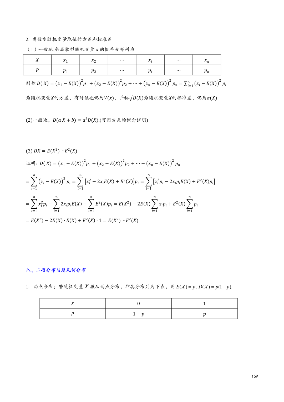 高考百日冲刺—计数原理和概率统计知识点大总结-第15张图片-四季读书网 高考百日冲刺—计数原理和概率统计知识点大总结-第15张图片-四季读书网