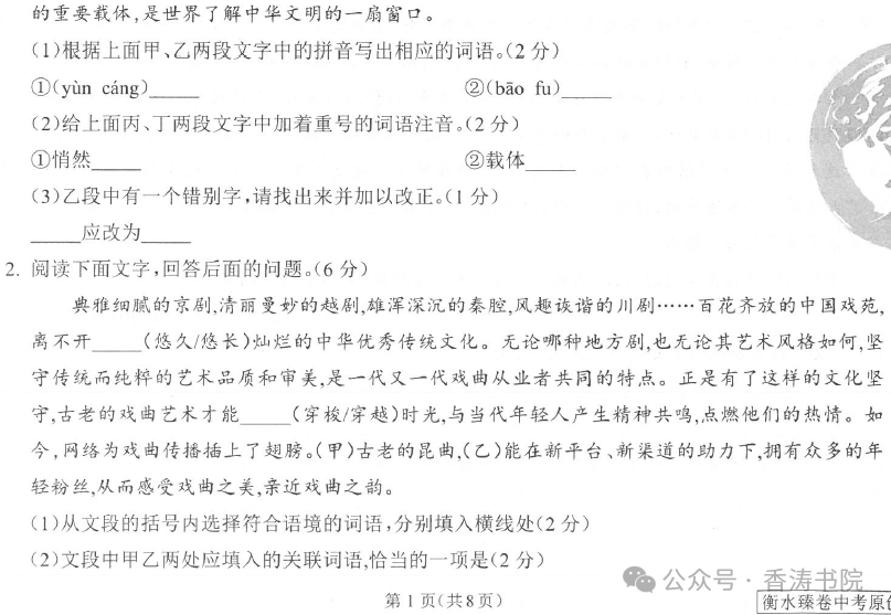 中考语文 | 2024河北省中考预测衡水臻卷含答案(3套) 第31张 中考语文 | 2024河北省中考预测衡水臻卷含答案(3套) 第31张
