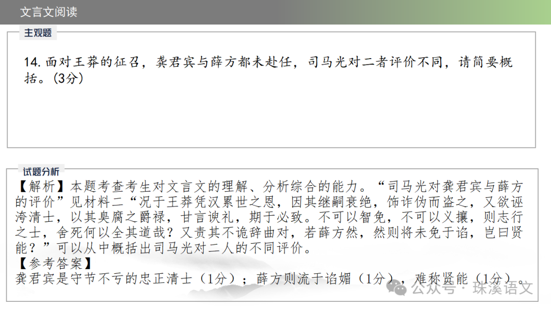 第2898期【聚焦高考】2024届南京高三第三次调研测试语文试卷讲评-第45张图片-四季读书网 第2898期【聚焦高考】2024届南京高三第三次调研测试语文试卷讲评-第45张图片-四季读书网