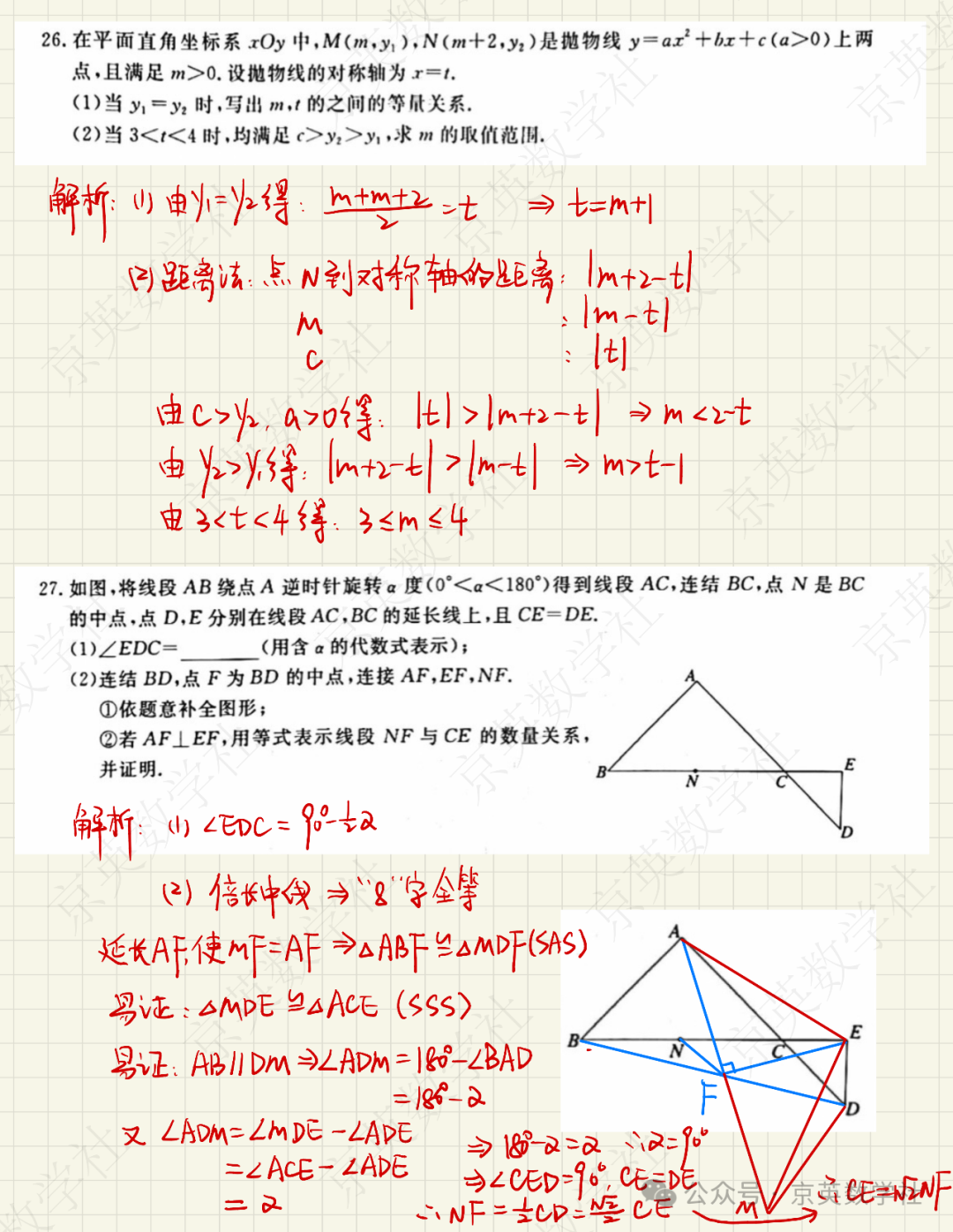 2024中考北京通州区一模压轴题解析【数学】-第4张图片-四季读书网