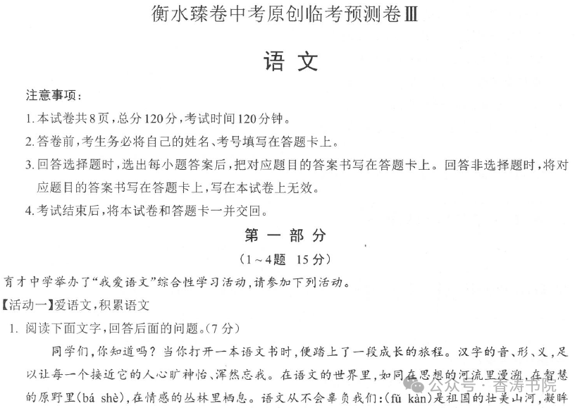中考语文 | 2024河北省中考预测衡水臻卷含答案(3套) 第55张 中考语文 | 2024河北省中考预测衡水臻卷含答案(3套) 第55张