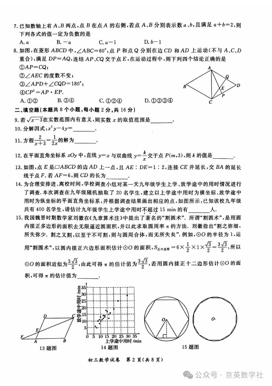2024中考北京通州区一模压轴题解析【数学】-第9张图片-四季读书网 2024中考北京通州区一模压轴题解析【数学】-第9张图片-四季读书网