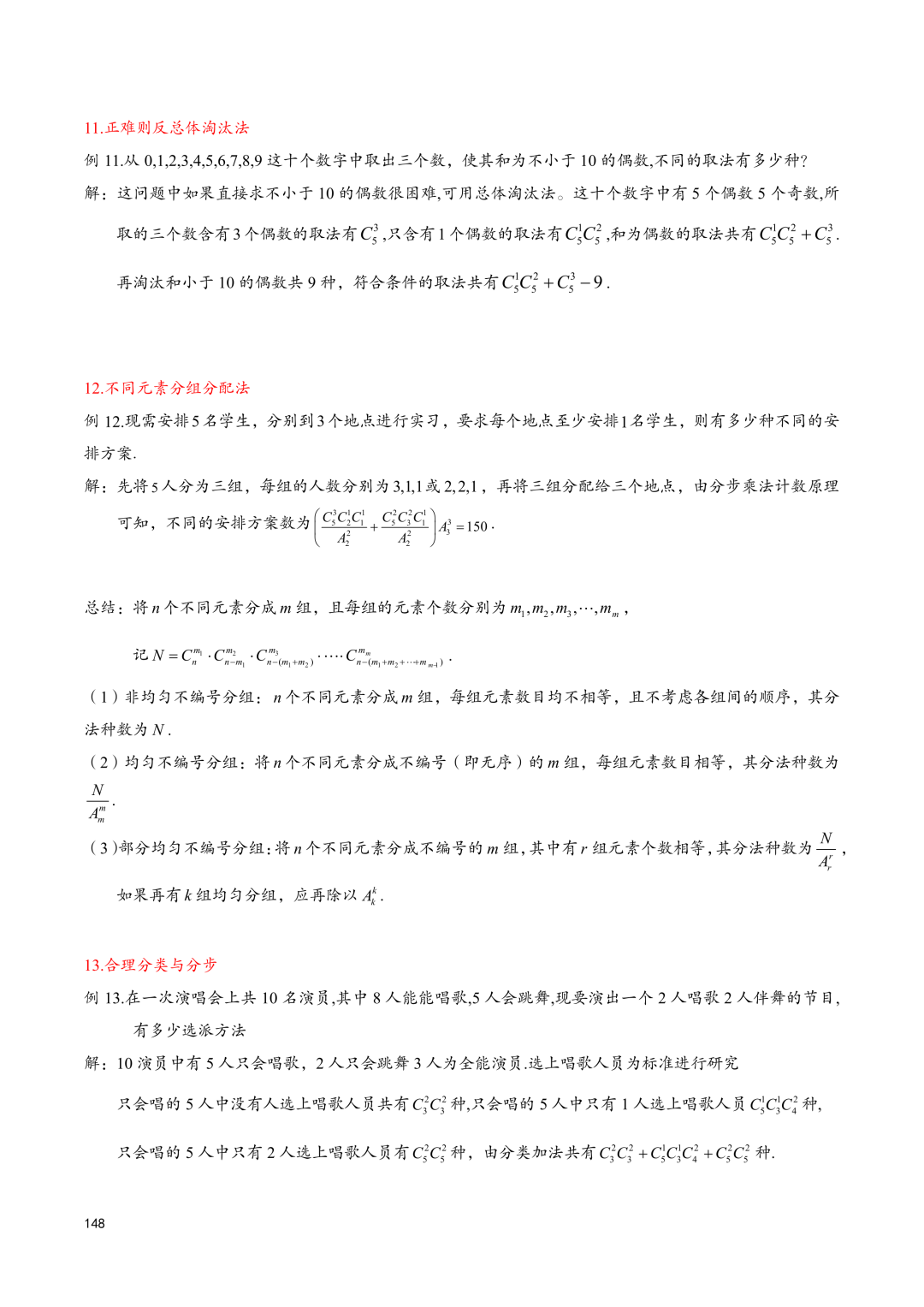 高考百日冲刺—计数原理和概率统计知识点大总结-第4张图片-四季读书网 高考百日冲刺—计数原理和概率统计知识点大总结-第4张图片-四季读书网